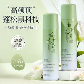 【清爽蓬松！养护秀发】劳丽诗免洗空气感干发蓬松喷雾告别扁塌头秒变高颅顶香氛蓬发神器。xb