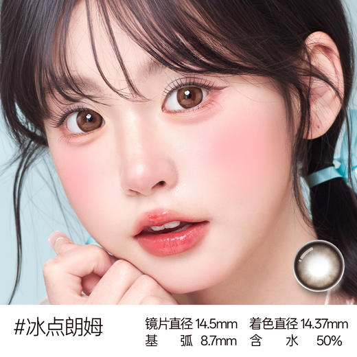 新款【冰点朗姆】14.5大直径日抛美瞳10片装 商品图3