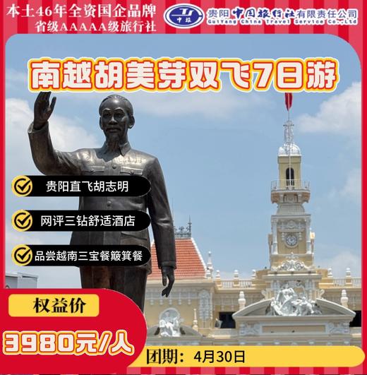 南越胡美芽双飞7日游 商品图0
