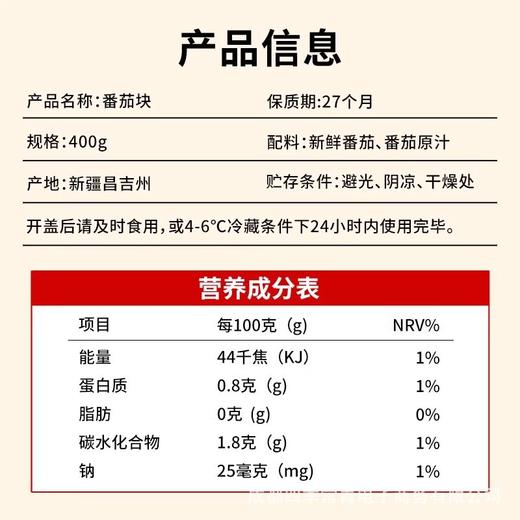 笑厨新疆西红柿块罐头400g番茄块新鲜自然成熟沙瓤0脂番茄碎 商品图4
