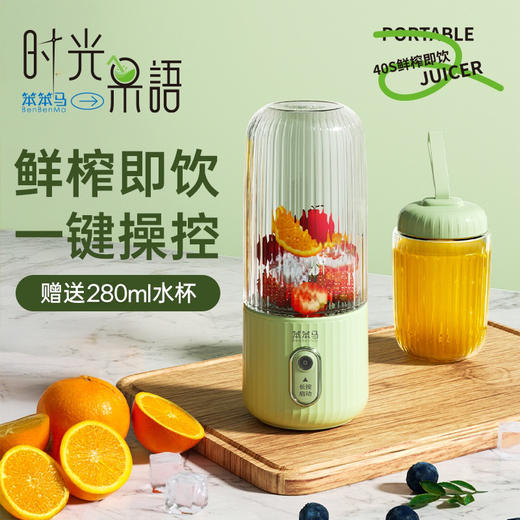 拍一发二！【笨笨马 时光果语-无线便携榨汁杯BD05P 】减脂必备 无限鲜榨 户外畅饮 细腻无渣 四叶精钢刀头 18000rpm高速破壁 商品图0