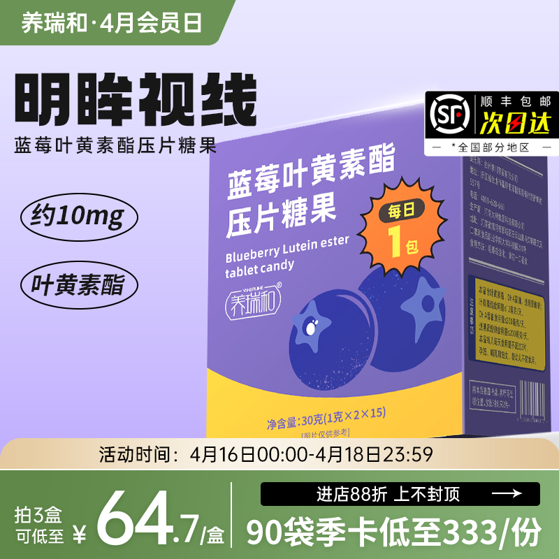 养瑞和丨蓝莓叶黄素酯压片糖果·30g·15包/盒·水润明眸·视力·眼睛儿童也能吃