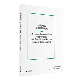 书的形式 | 字体排印与书籍设计大师扬·奇肖尔德的经典文论合集