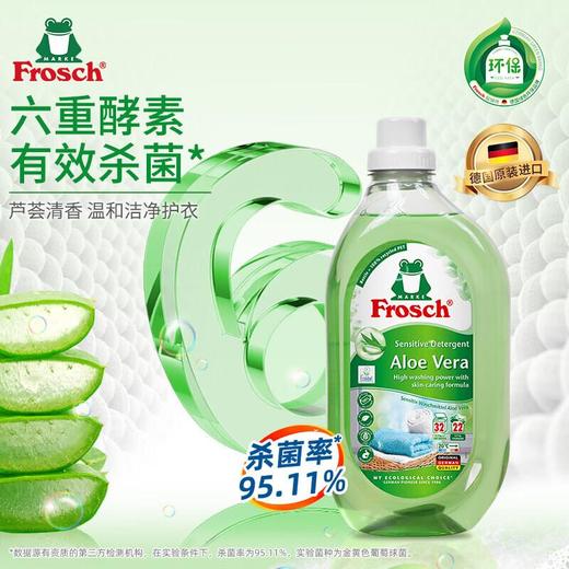 Frosch福纳丝 环保芦荟抗菌洗衣液1.5L 商品图5