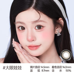欧巴兰日抛十片#大眼娃娃