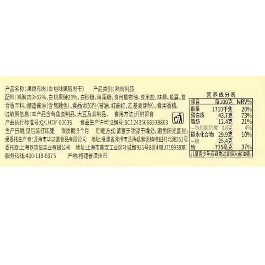 T田园猎手78g白桃味果脯肉干 商品图2