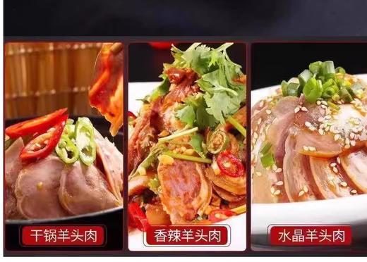 【QT】新鲜 熟羊头肉 商品图2