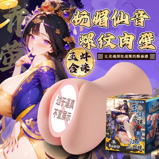 【男用器具】谜姬江东三姐妹功能名器电动款【控价产品】 商品图1