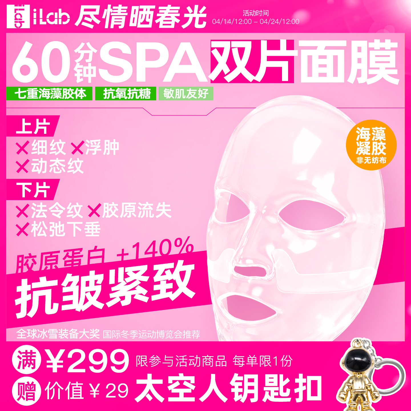 iLab艾莱博60分钟抗光老面膜(精华凝胶/非膜布)抗皱紧致/院线级修护