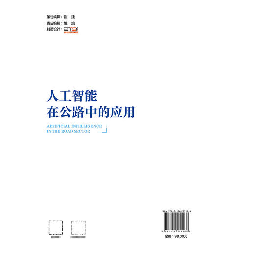 人工智能在公路中的应用 商品图1