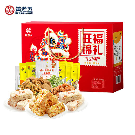 【特惠41.9】黄老五旺福锦礼礼盒844g-（效期至26年7月16日）-专享价
 商品图0