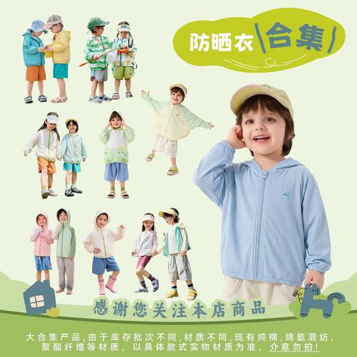 【UPF50+防晒衣合集】嘟嘟家儿童防晒衣外套男童上衣宝宝夏季女童空调服度假 商品图0