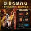 中国古墓全书 商品缩略图0