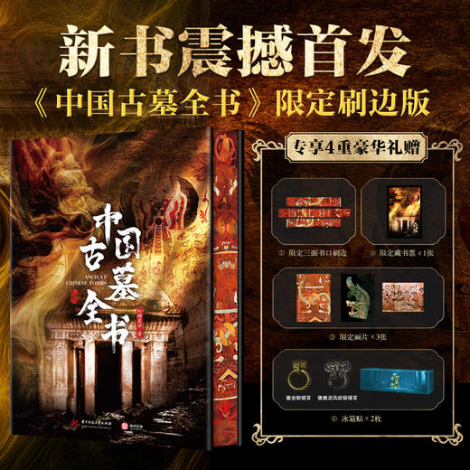 中国古墓全书 商品图0