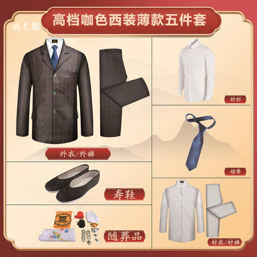 男士高档西装-咖色格纹薄款5件套寿衣寿服套装 商品图1