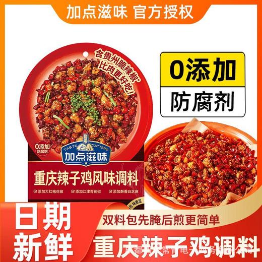 加点滋味辣子鸡调料包肉蟹煲避风塘炒虾松饼亚麻籽芝麻盐重庆系列 商品图0