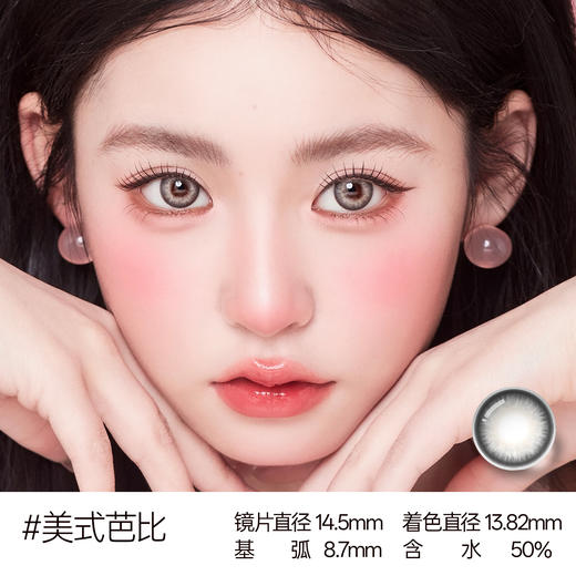 新款【美式芭比】14.5大直径日抛美瞳10片装 商品图2