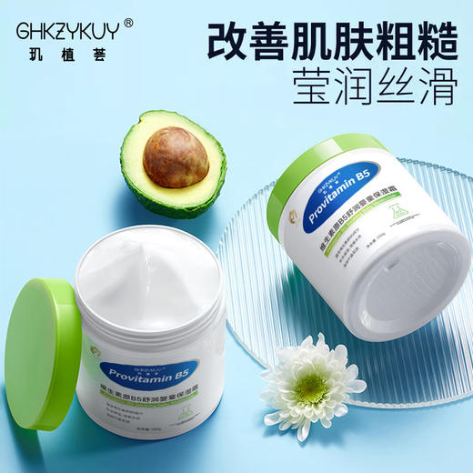【补水保湿 + 长效锁水】玑植荟维生素原b5婴儿保湿霜大绿罐烟酰胺补水保湿身体乳润肤乳液。xb 商品图2