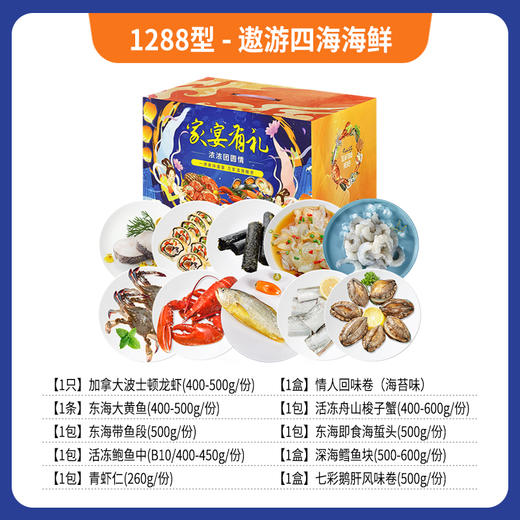 1288型-遨游四海海鲜 商品图0