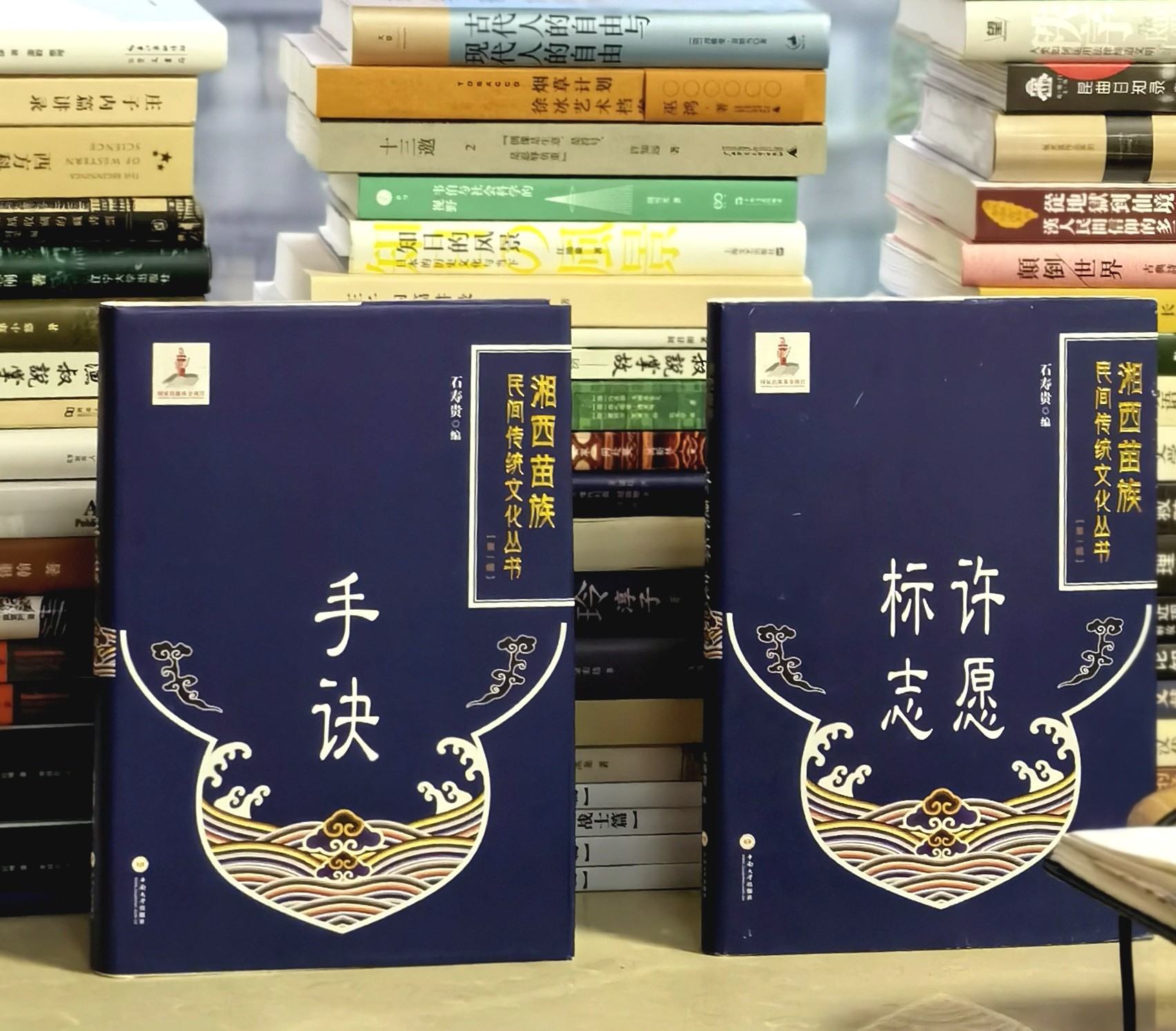 【稀见】湘西苗族民间传统文化丛书：《手诀》+《许愿标志》，精装，16开，石寿贵编，中南大学出版社2019年一版一印，324+212页，两册总定价：530元，售价：212元。其中《手诀》可单售。