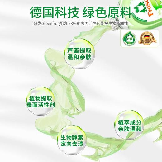 Frosch福纳丝 环保芦荟抗菌洗衣液1.5L 商品图3