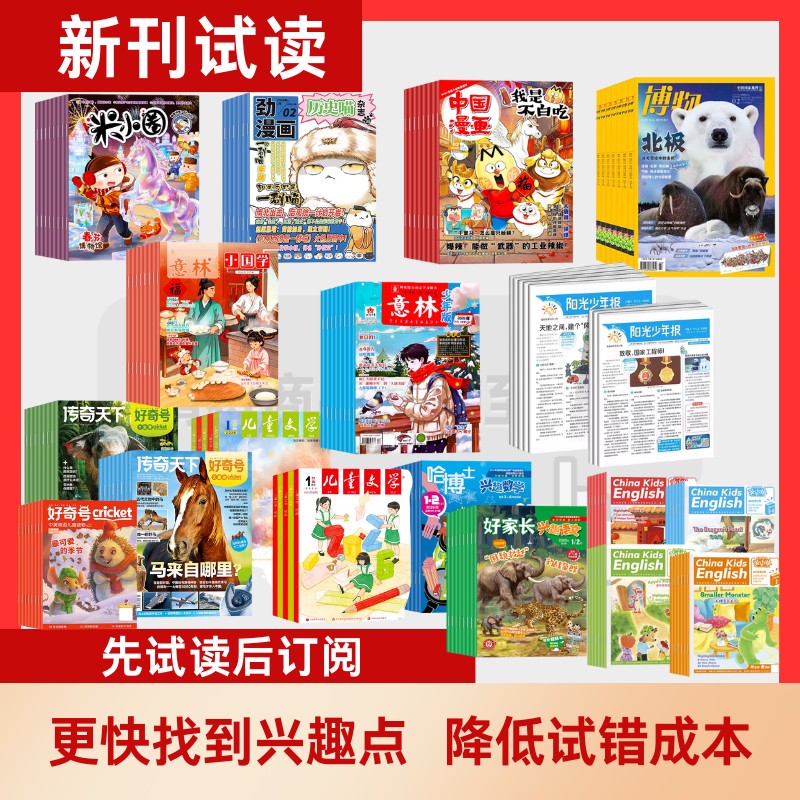 【季度现刊现货速发】想减少试错成本，就从试读开始