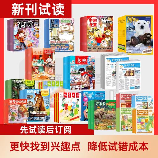 【季度现刊现货速发】想减少试错成本，就从试读开始 商品图0