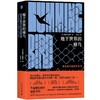 地下世界的蜂鸟（一部奏响私人记忆与囚徒困境交织的生命共鸣，获美国多项图书大奖） 商品缩略图4