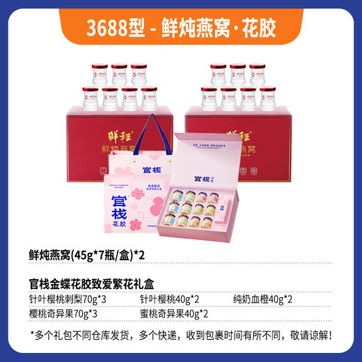 3688型-鲜炖燕窝·花胶 商品图0