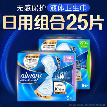护舒宝液体卫生巾日用组合25片姨妈巾卫生巾无感保护京东自营 /个人护理 /女性护理 /卫生巾 商品图6