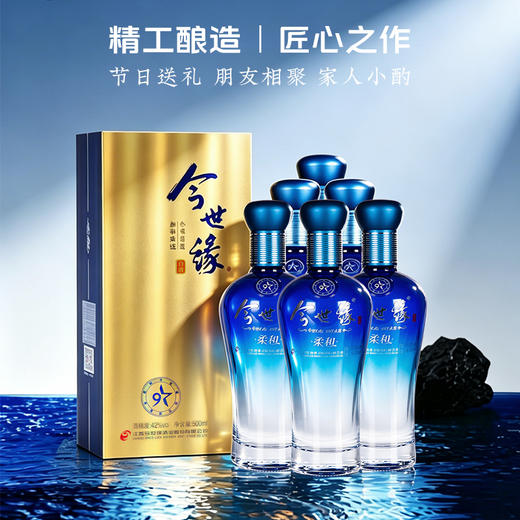 今世缘 42度 柔和蓝 浓香型白酒 整箱6瓶装 商品图0