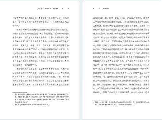 稽古揆今(光启文库) 商品图3