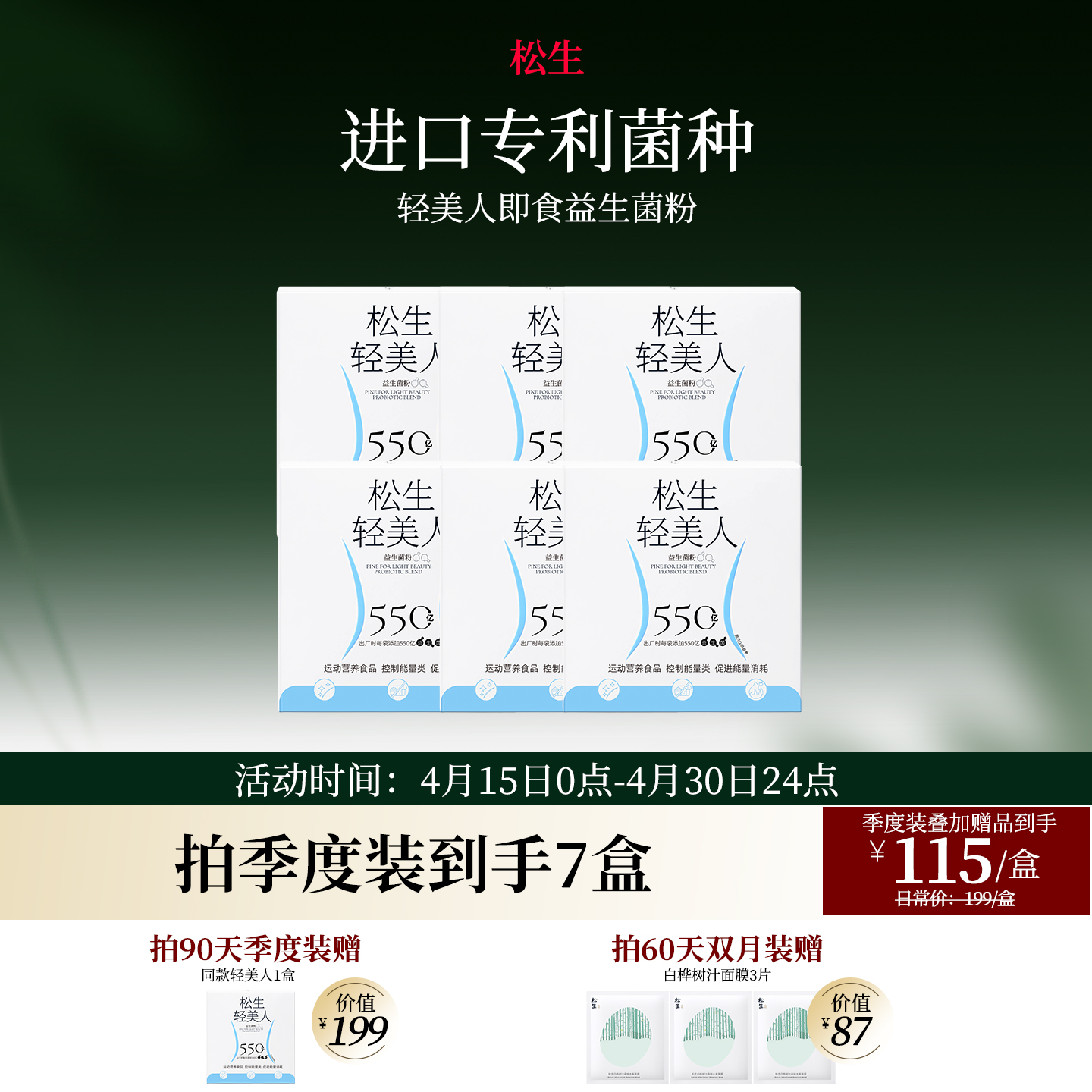 松生轻美人550亿即食益生菌粉1.5g*15袋/盒