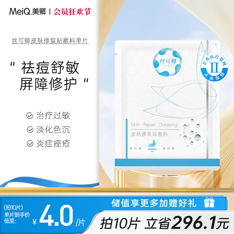 丝可卿白膜屏障修复敏肌专研单片装（无盒）