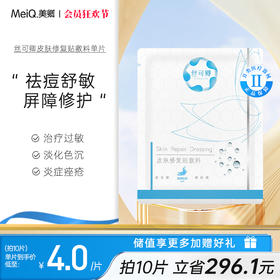 丝可卿白膜屏障修复敏肌专研单片装（无盒）