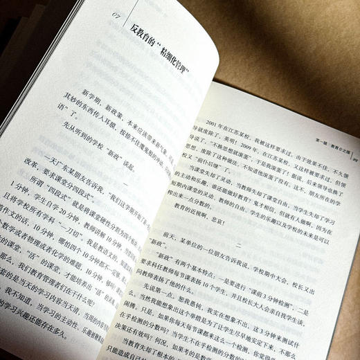 特立独行做教师 大夏书系 教育新思考 德育专家张万祥老师作序推荐 中小学教师教育理论 商品图10