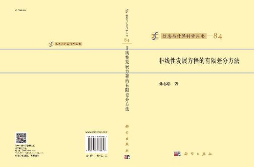 [按需印刷]非线性发展方程的有限差分方法 商品图3