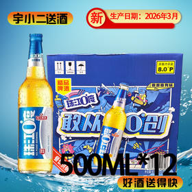 【啤酒】珠江0度 原麦汁浓度：8°P 酒精度：3.1%vol 500ml*12