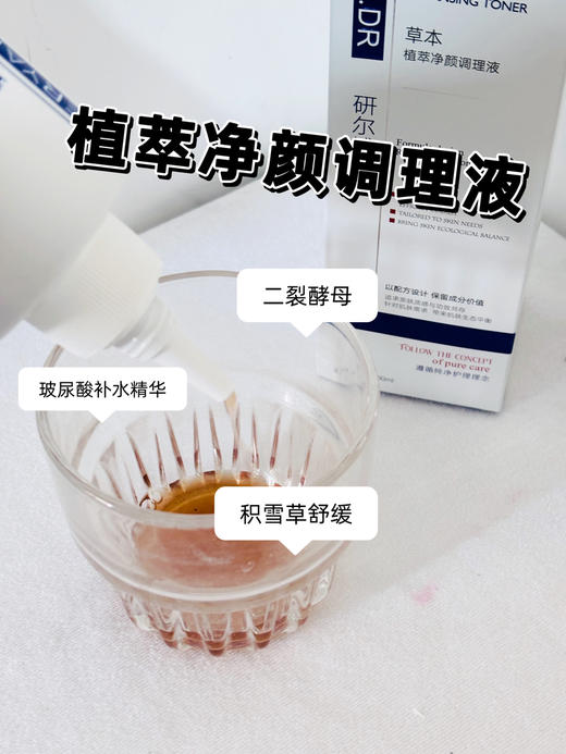 A15研尔博士-草本植萃净颜调理液300ml 商品图1