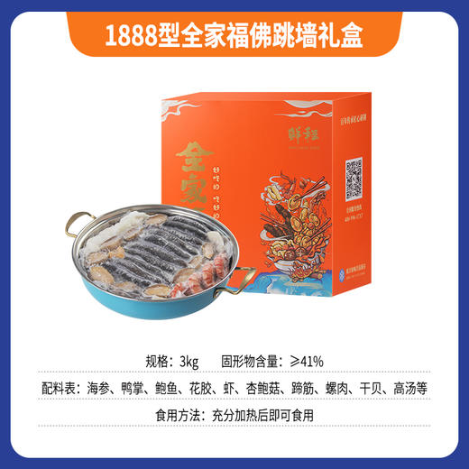 1888型全家福佛跳墙礼盒 商品图0