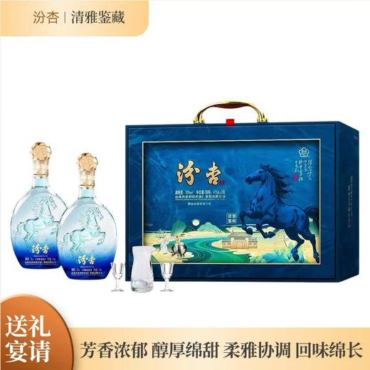 【酒体清冽绵甜 礼盒装送酒具】汾杏清雅鉴藏（马）清香型白酒礼盒装53度475ml*2 商品图4