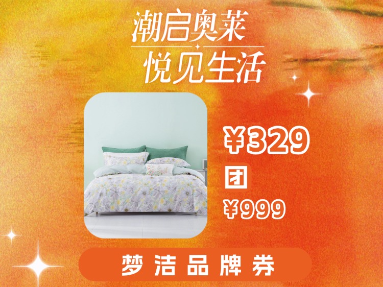 【奥莱专区】梦洁MENDALE纯棉印花四件套怡悦1010102024