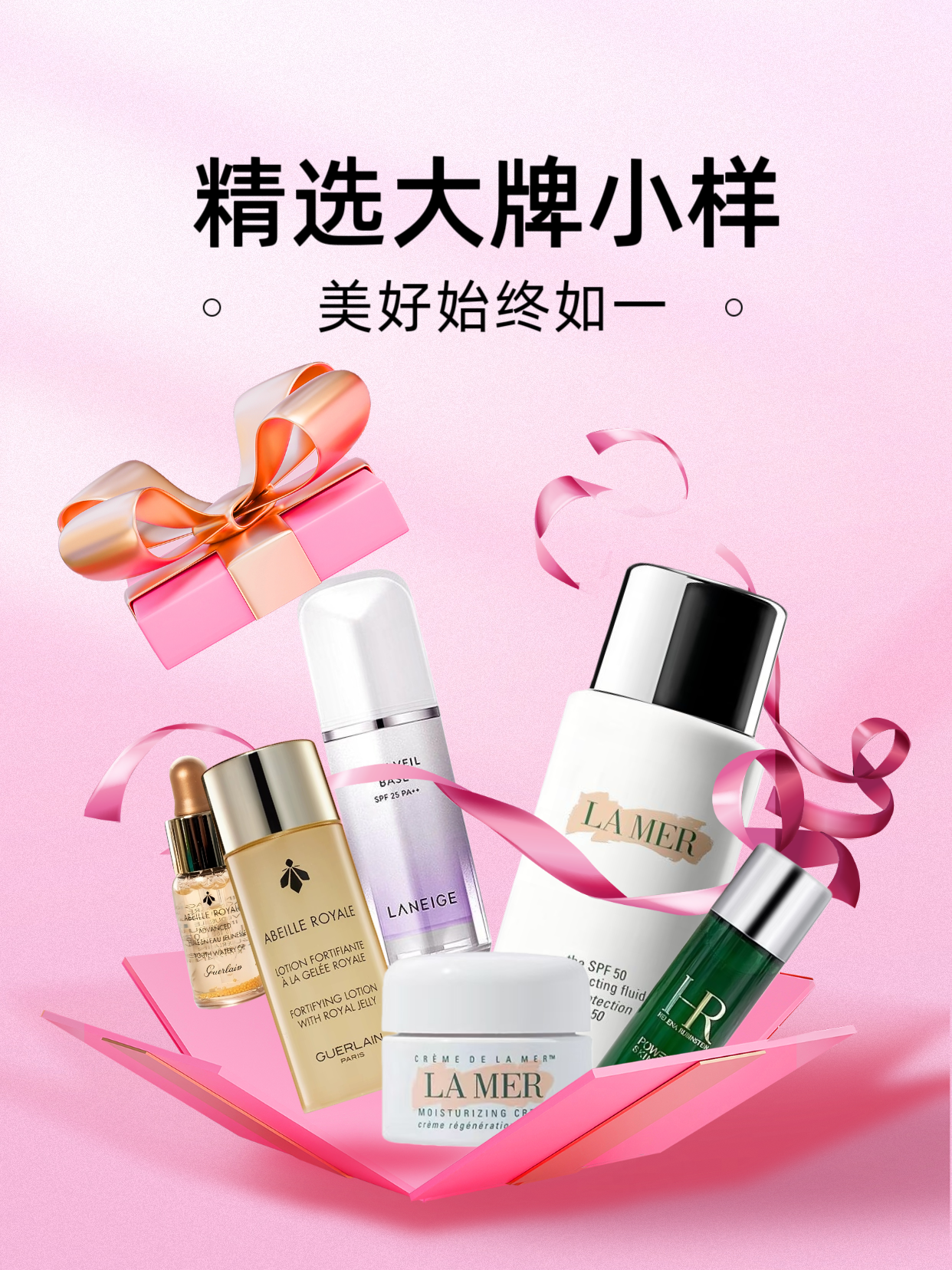 【爆品大牌小样】兰蔻SK2海蓝之谜雅诗兰黛赫莲娜明星护肤小样合集