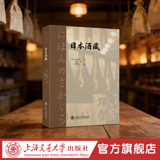 日本酒藏 商品图1