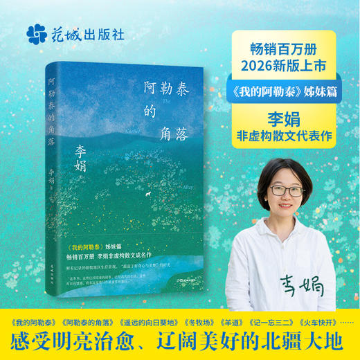 阿勒泰的角落 商品图0