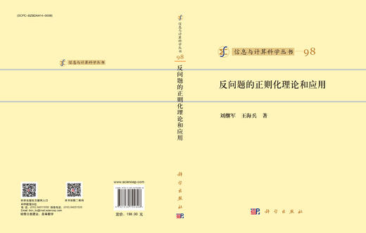 [按需印刷] 反问题的正则化理论和应用 商品图3