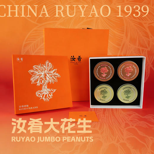 汝肴大花生（玫瑰味80g/罐*2+茉莉味62g/罐*2） 商品图0