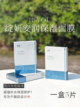 绽妍小水库面膜安润保湿面膜1盒5片干皮补水保湿马齿苋舒缓敏感