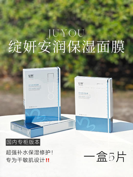 绽妍小水库面膜安润保湿面膜1盒5片干皮补水保湿马齿苋舒缓敏感 商品图0