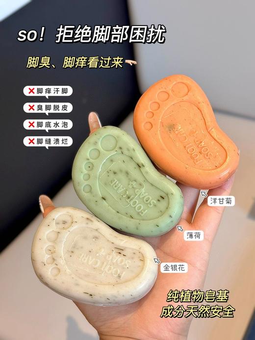 专业足部护理❗️19.9💰到手3块❗️【西田の凉子·足部护理皂】奢宠日本品牌❗️醫生推荐，真的不一样，成分均萃取自天然动植物❗️ 🛑通过欧盟认证🏆不含任何有害化学物  商品图1